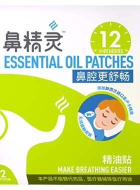 BEGGI儿童通鼻贴植物萃取
