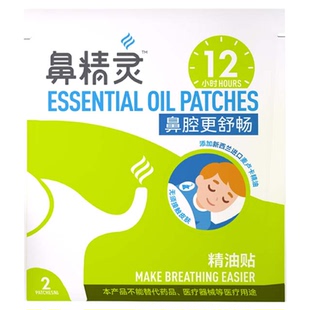 【U先试用】鼻精灵植物精油通鼻贴通气鼻贴儿童成人单袋装一袋2贴