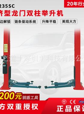 LAUNCH元征汽车举升机TLT235SC两柱双缸液压龙门举升机升降机