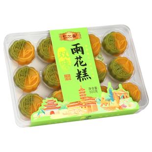 南京特产金陵美食小吃 双味桂花糕 雨花糕夫子庙小吃礼盒伴手礼