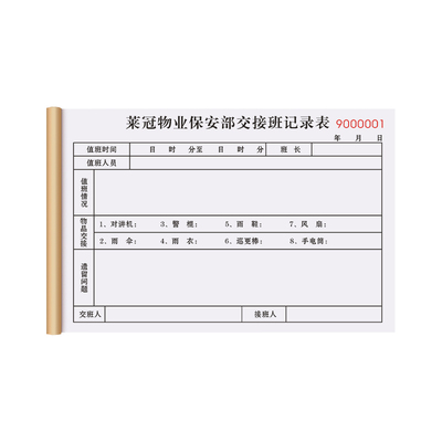 【交接班记录表】加厚纸张
