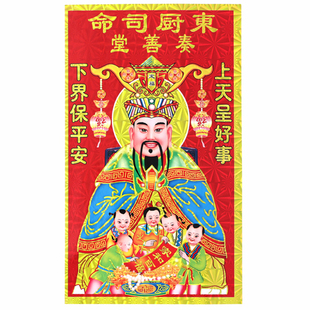 2026年新款灶王爷厨房贴画一家之主灶神画像东厨司命灶君神像贴纸