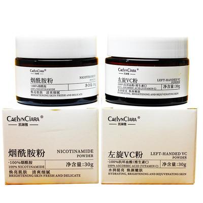 精纯烟酰胺粉左旋VC粉外用原料