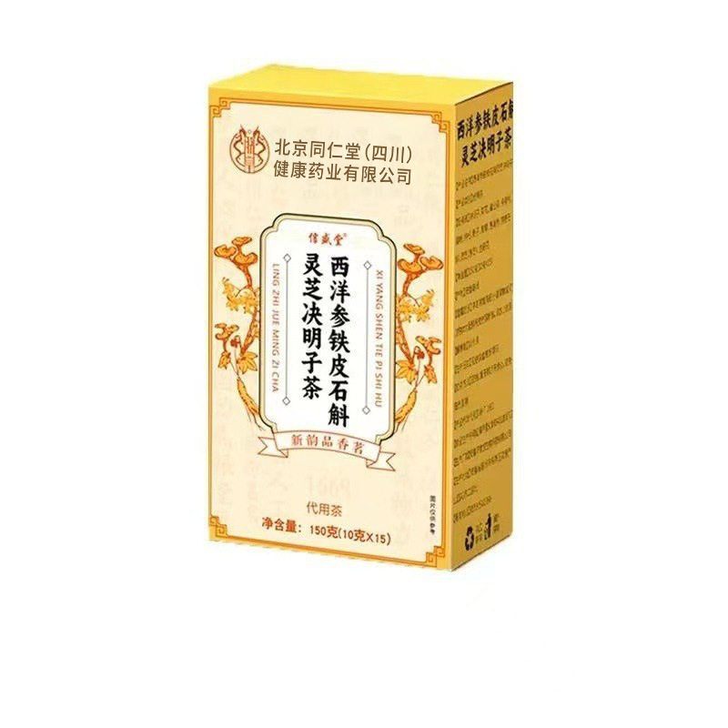 西洋参铁皮石斛灵芝决明子养生茶