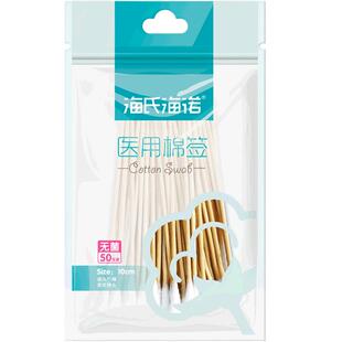海氏海诺医用脱脂棉签灭菌单头一次性医疗消毒大头无菌棉花棒10cm