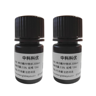 中科科优 聚丙烯微球试剂 PP纳米颗粒子 氨基羧基多尺寸 顺丰包邮