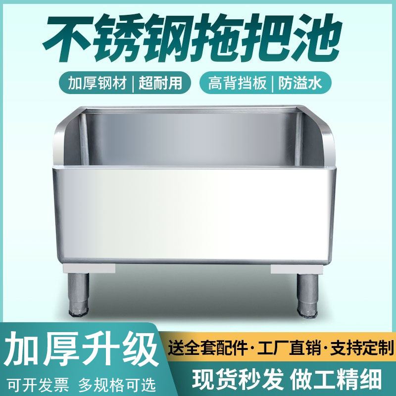 304不锈钢拖把池家用阳台墩布池长方形户外商用卫生间室外拖布池