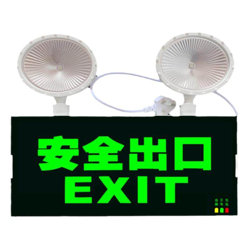 消防应急灯安全出口疏散指示灯牌多功能一体插电双头应急照明灯