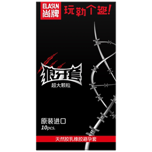 尚牌超级大颗粒避孕套狼牙套带刺激阴蒂情趣变态安全g点棒男用byt