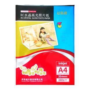 乐凯梦想系列原装相纸 A3 A4 喷墨高光相片纸 RC防水相纸