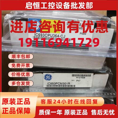 议价IC693CPU364 IC693CPU363 GE 90-30系列CPU控制器、全新