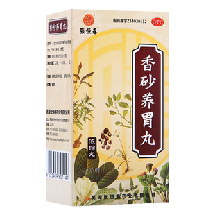 张恒春 香砂养胃丸200丸和胃不思饮食吐酸水正品非香山香沙养胃丸