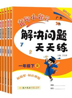 2026春黄冈状元同步计算天天练