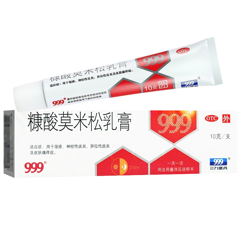 999 糠酸莫米松乳膏10g用于湿疹神经性皮炎异位性皮炎皮肤瘙痒