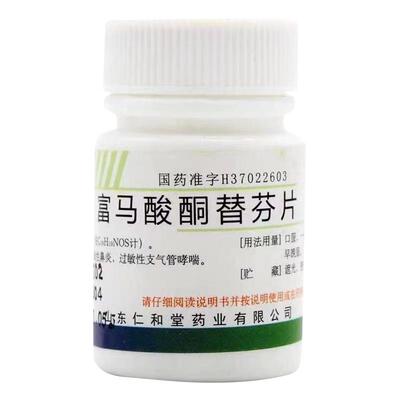 【翔宇乐康】富马酸酮替芬片1mg*60片/瓶