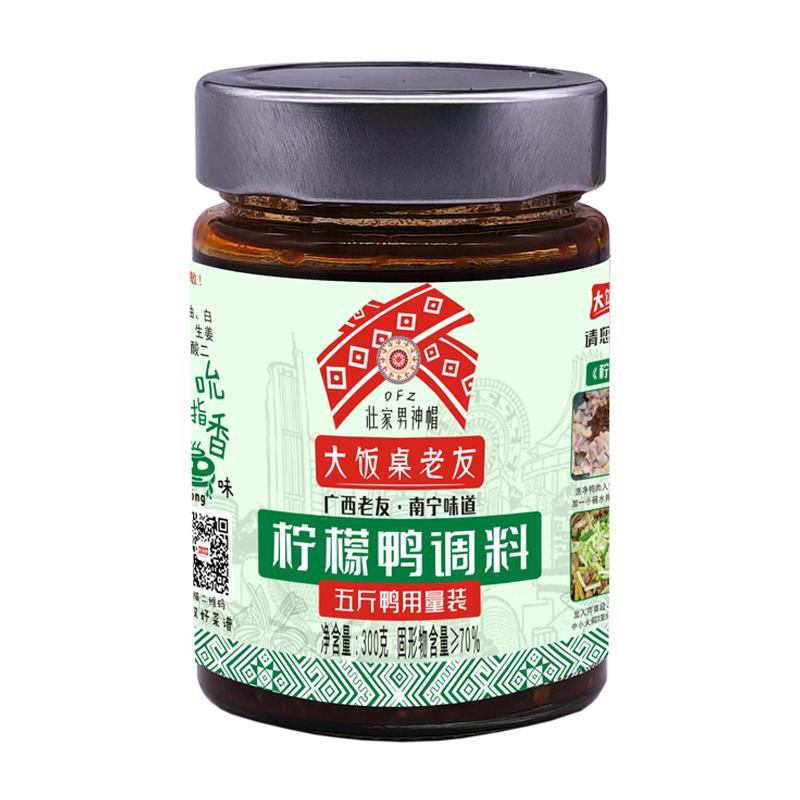 大饭桌老友广西柠檬鸭酸辣