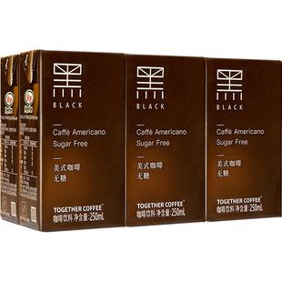 together/牵手经典美式即饮黑咖啡即饮咖啡饮料提神饮品