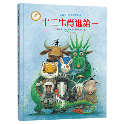 机智与毅力的竞赛十二生肖谁第一