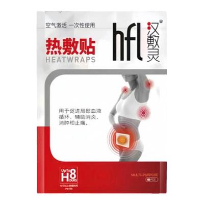 汉敷灵热敷贴48度全身贴自发热贴