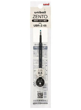 日本uni三菱ZENTO中性笔替芯