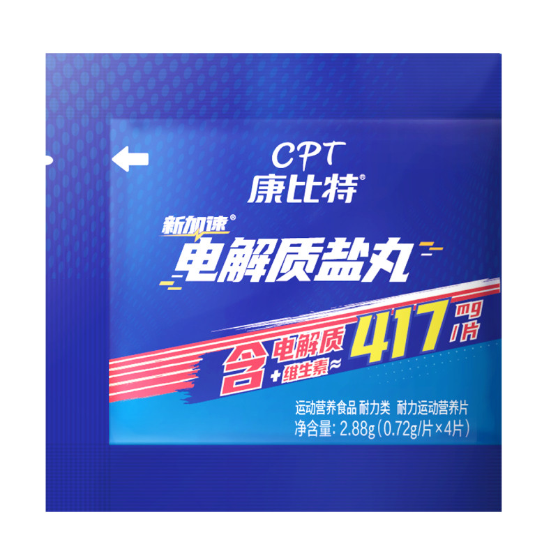 康比特加速盐丸运动跑步补电解质