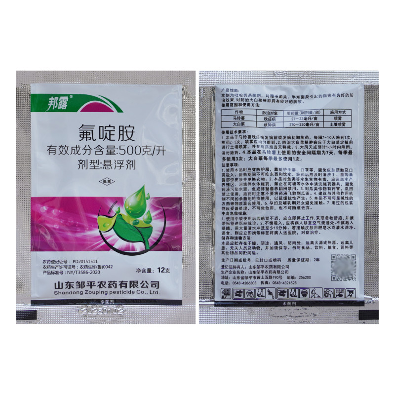 邦露 50%氟啶胺蔬菜大白菜根肿病马铃薯晚疫病土壤喷雾农药杀菌剂