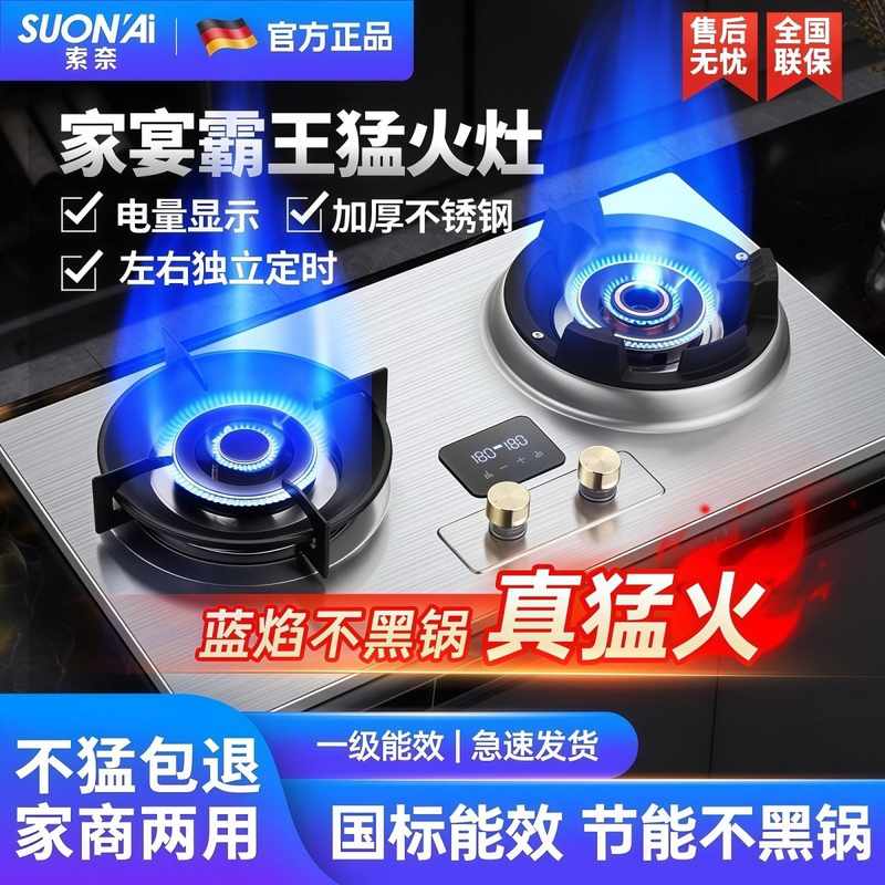 德国索奈燃气灶家用双灶嵌入式天然气灶台式液化气灶大火力猛火灶