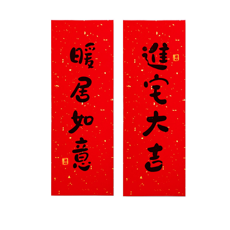 马年小对联春联2026新款新年装饰入户门乔迁之喜对联搬家新居入宅
