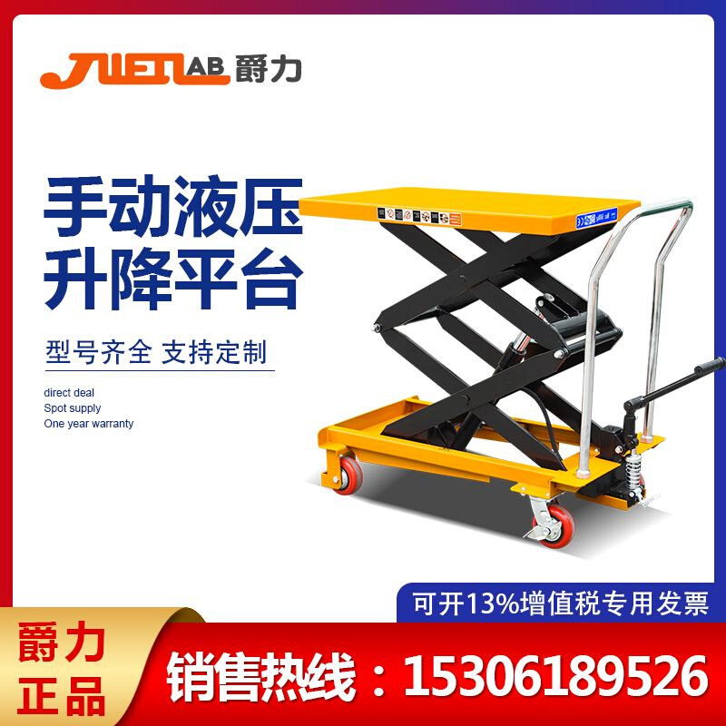爵力手动液压升降平台车移动升高车手动升降机模具车物流搬运车