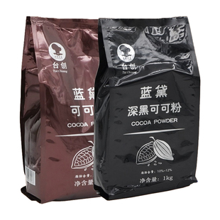 台创蓝黛可可粉高脂深黑防潮巧克力1kg面包夹心烘焙原料脏脏包邮