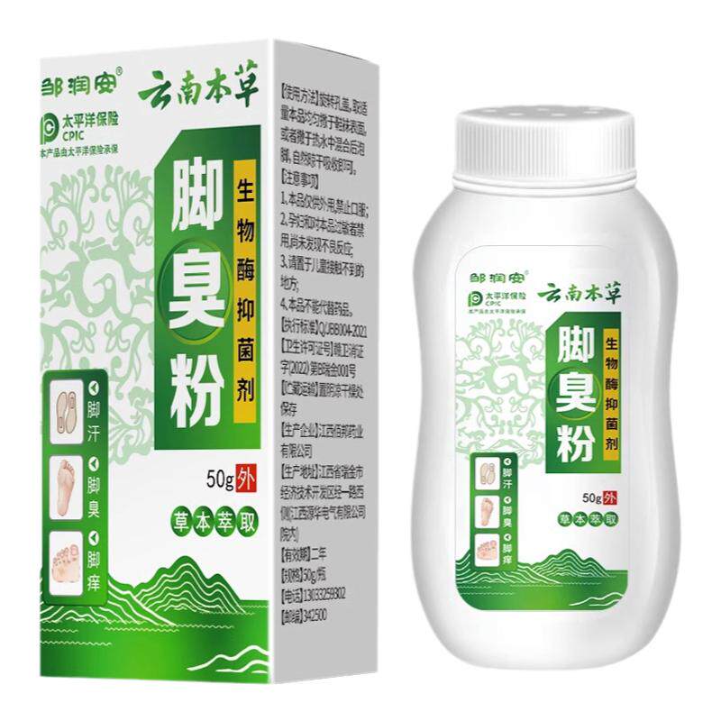 云南本草脚臭粉防臭撒鞋内除脚气足部泡脚粉鞋袜除臭臭脚丫止汗粉