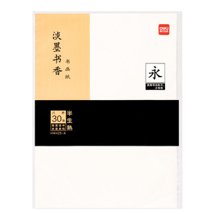 得力半生半熟宣纸30张书法专用纸作品纸国画毛边纸初学者书法练习用纸生宣纸熟宣纸练毛笔字四开八开练字