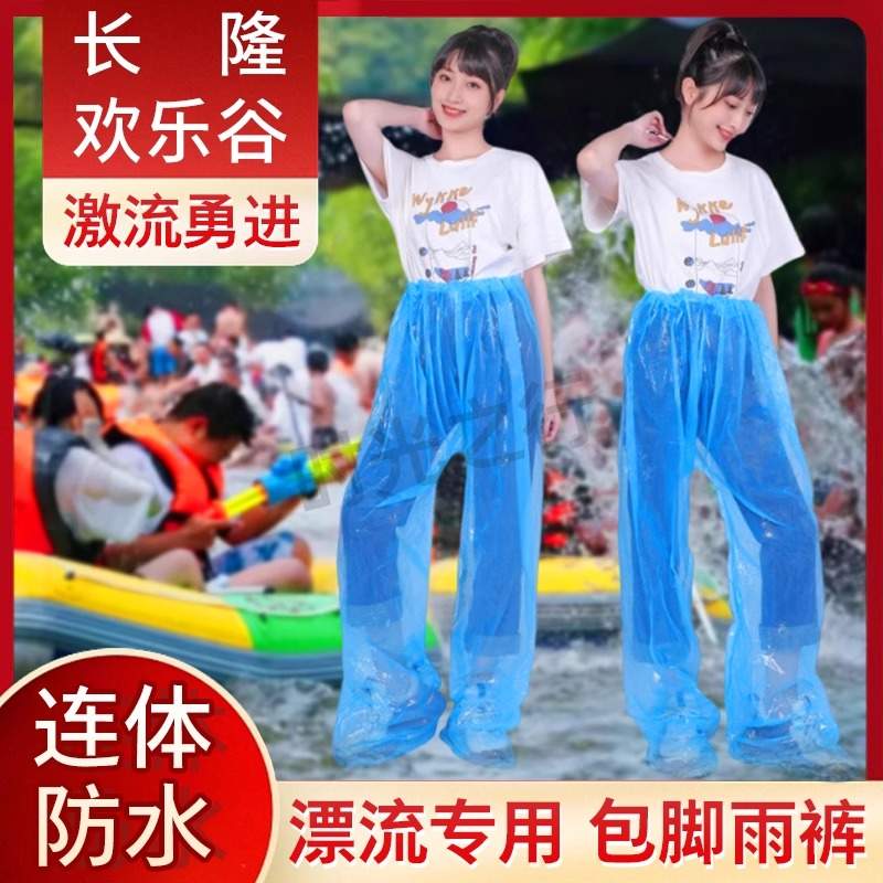 漂流专用雨衣防水裤激流勇进连身封闭珠海长隆海洋王国一次性雨裤
