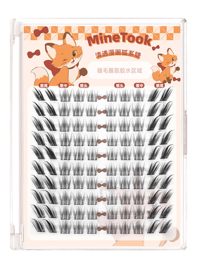 Minetook清透漫画狐系假睫毛