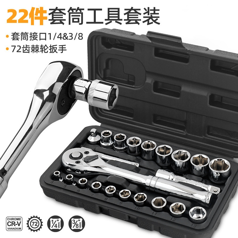 铬钒钢扳手套筒汽修工具小飞中飞头72齿快速棘轮扳手组合套装