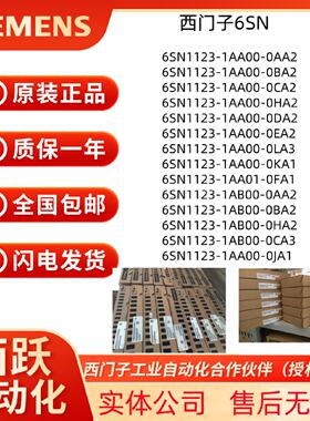 议价西门子6SN1123-1AA00/01-0A/0B/0C/0H/0D/0E/0L/0K/0F/0JA1/A2/A3