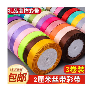 2厘米丝带绸带礼物包装彩带蛋糕烘焙扎带缎带手工制作鲜花装饰带