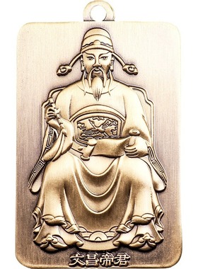 道家黄铜文昌帝君文曲星上岸挂件十三层文昌塔钥匙扣鱼跃龙门吊坠