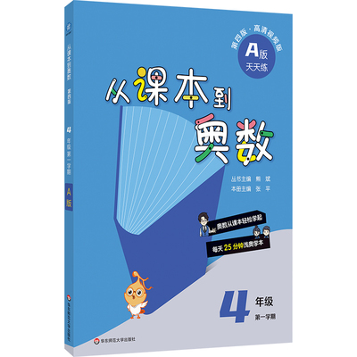 从课本到奥数小学数学思维训练