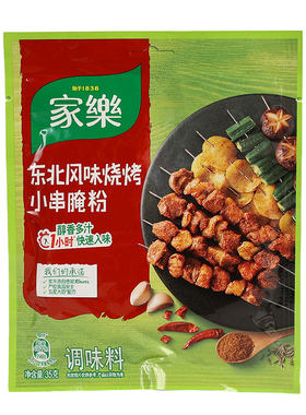 家乐烧烤小串腌粉东北风味烤肉料