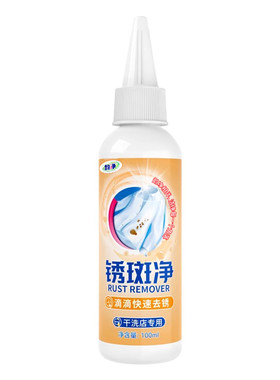 衣物去锈水去除锈斑白色衣服去铁锈渍去绣去锈灵除锈剂锈迹清洗剂