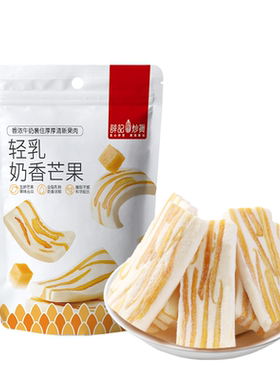 薛记炒货轻乳芒果奶糕128g/袋装奶香莓果芒果牛轧奶糕水果干零食