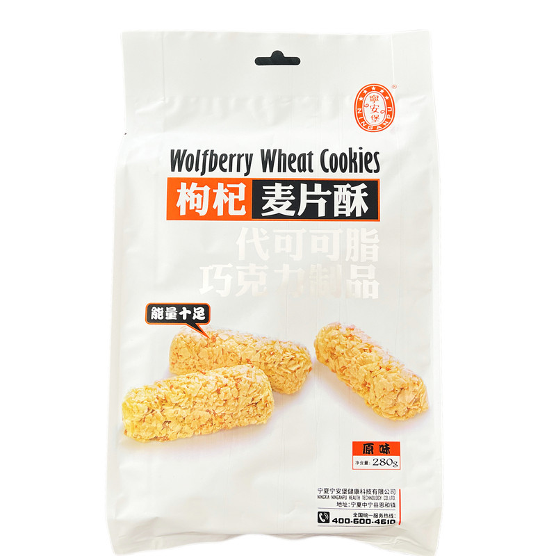 买二送一宁安堡宁夏枸杞麦片酥