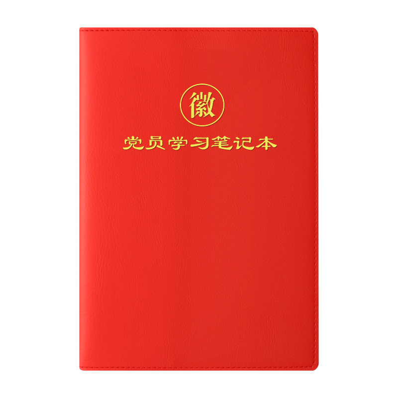 2025新版党员学习笔记本A5党建党委中心组支委会议B5支部小组定制