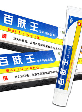 百肤王草本抑菌乳膏官方旗舰店正品恒毅成人皮肤外用软膏百夫王