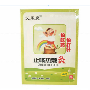 【买2送1同款】鑫露达艾承灸咳嗽热敷灸感冒灸腹泻灸4贴/盒药房同