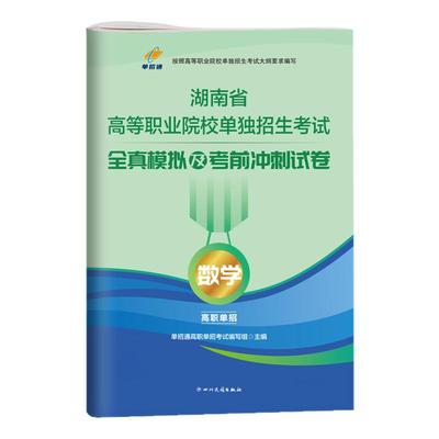 湖南单招考试真题复习资料