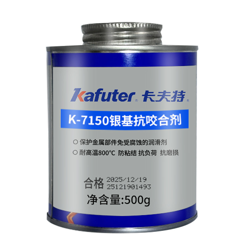 卡夫特K-7150银基抗咬合剂法兰盘开裂螺栓螺纹松动链条齿轮金属耐磨防腐蚀耐高温800度强力粘合剂防卡死胶水