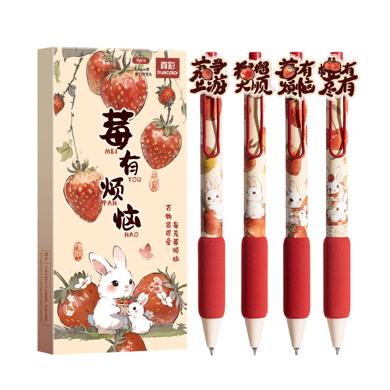 莓有烦恼！按动软握中性笔高颜值