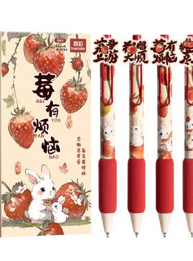 莓有烦恼！按动软握中性笔高颜值